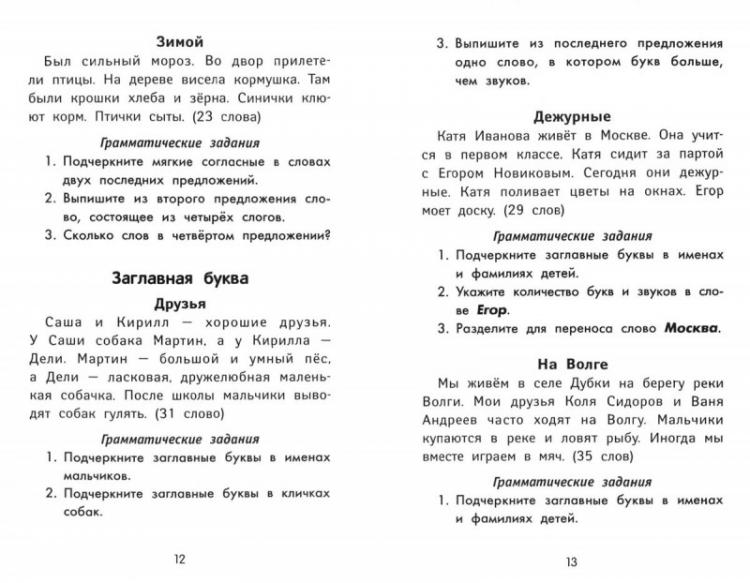 Грамматические задания по русскому языку 8 класс