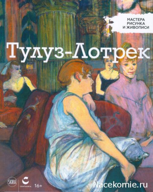 Мастера рисунка и живописи журнал