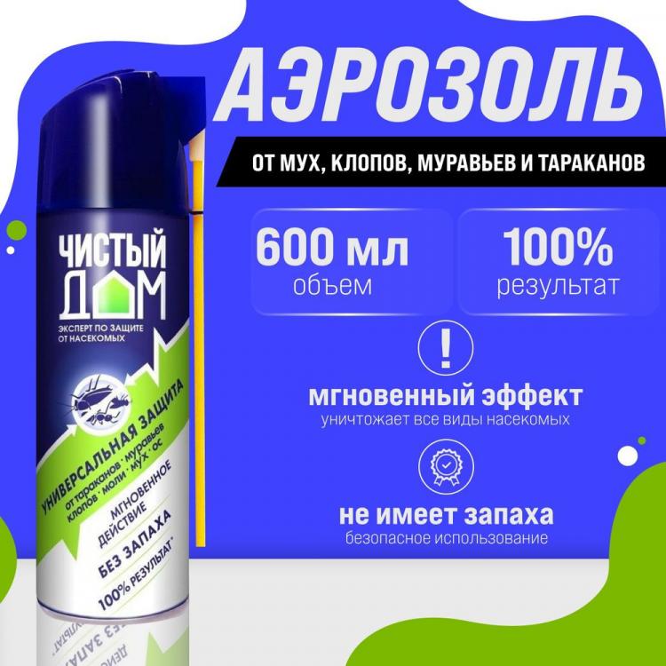 Чистый дом от тараканов 600 мл. Спрей от насекомых.