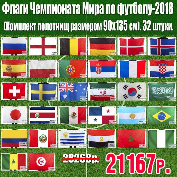 Флаги сборных. Флаги стран чм 2018. Флаг сборной нации. Флаги сборных по футболу. Флаги сборных по футболу.