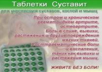 Китайские зеленые таблетки для суставов Суставит – эффективный обезболивающий и укрепляющий суставы травяной препарат 24шт