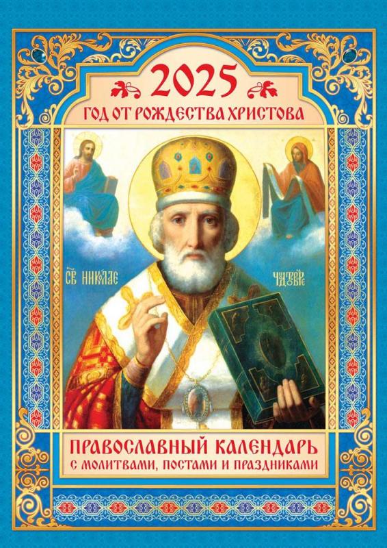 Календарь на 2025 год настенный Озон