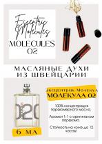 http://get-parfum.ru/products/escentric-molecules-molecules-020-1