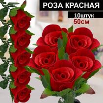 Искусственные розы красные 10 штук 50см