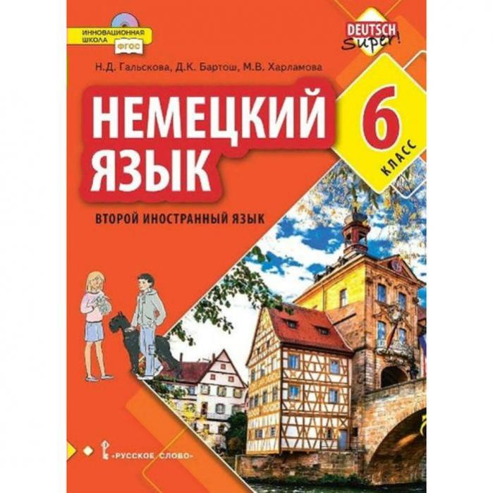 Фгос немецкий язык 4 класс программа. Фгос немецкий язык 4 класс программа