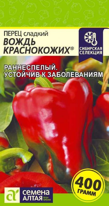 Семена Перец Вождь краснокожих Семена Алтая 145783233 купить за 205 ₽ в интернет