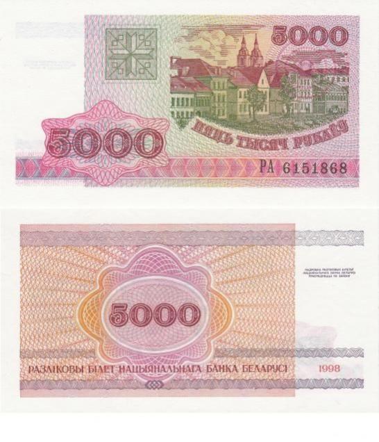 125 тысяч белорусских. Беларусь 1000 рублей 1998.