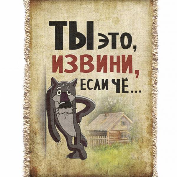 Ты Извини Если Что Картинки