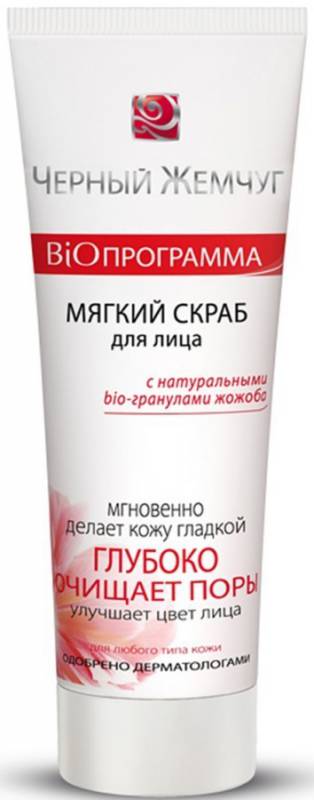 Скраб Черный Жемчуг Для Лица Купить