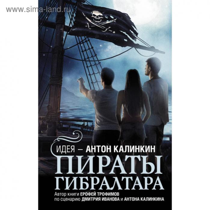Читать книгу пираты полностью. Читать книгу пираты полностью