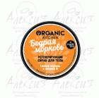 "Organic shop" Скраб регенерирующий д/тела "Бодрая морк