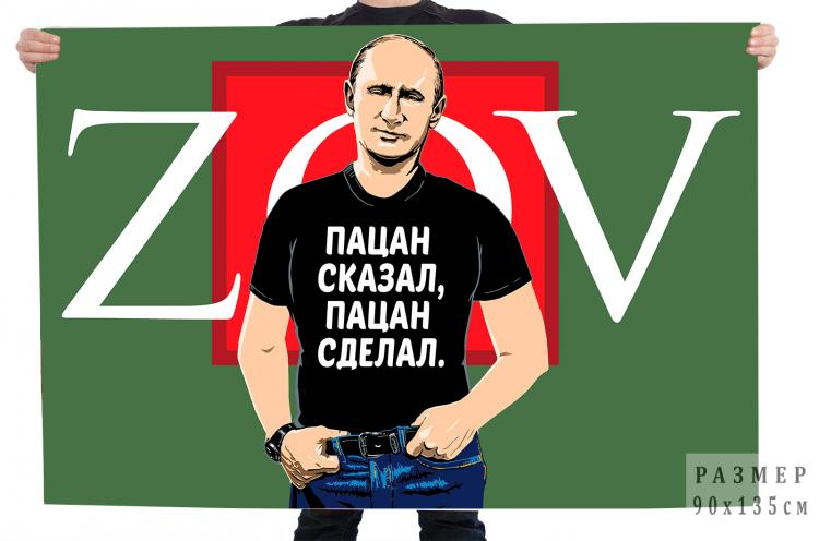 Пацан сказал пацан сделал. Футболка Путин. Путин на фоне флага России. Майка Путин. Флаг пацанов.