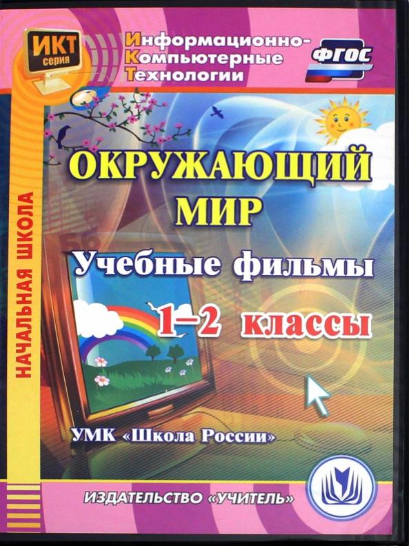 Методическое пособие окружающий мир. Мультимедийный издания в начальных классах. Карышева окружающий с увлечением 4 класс.