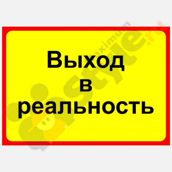 Маруся видит стеклянную дверь на которой написано выход нарисуй