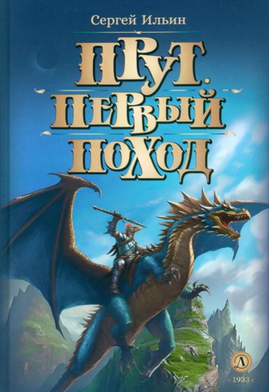 Прут книги