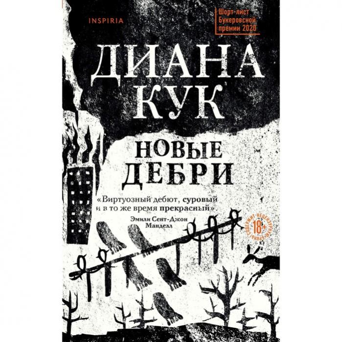 Иванов Дебри Купить Книгу