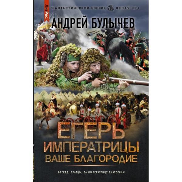 Читать егерь императрицы 6