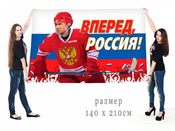 Все вперед россия