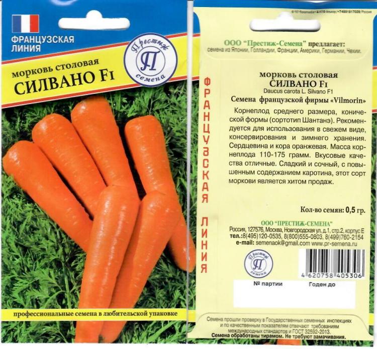 Купить Семена Моркови Боливар