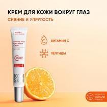 ICON SKIN Крем для кожи вокруг глаз Vitamin C Force увлажняющий против