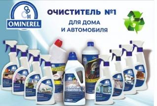 Ominerel очиститель для мягкой мебели