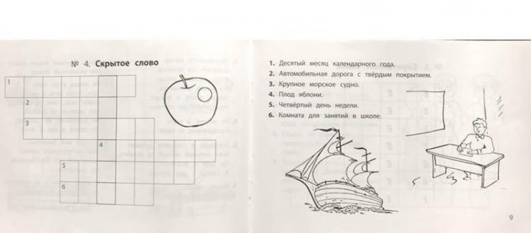 Кроссворд словарные слова 1 класс презентация