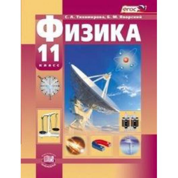 Математика 5 класс учебники базовый уровень. Физика 11 класс. Физика 9 класс Гуревич. Физика 10 класс учебник базовый и углубленный уровни. Математика 10-11 класс углубленный уровень.