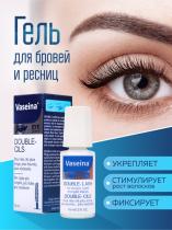 Питательный гель для ресниц «Двойные ресницы» Double-Lash 10ml