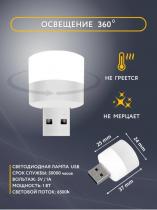 Лампа-ночник USB
