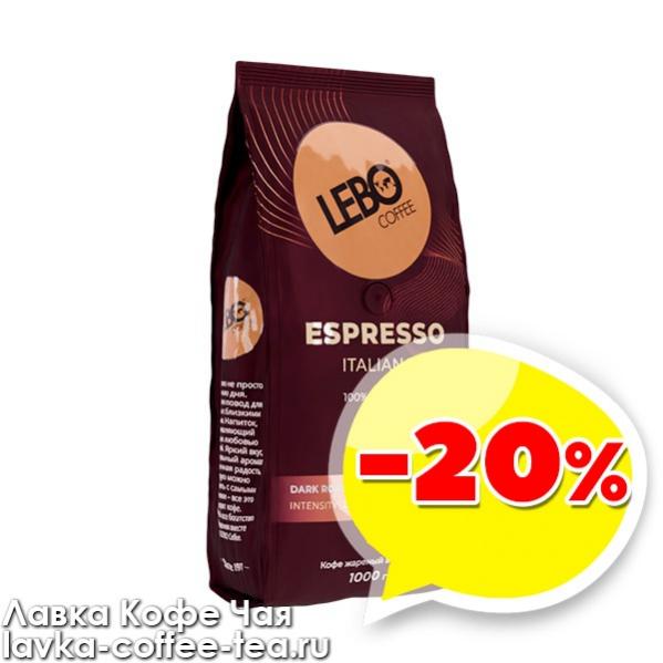 Lebo espresso. Лебо экспрессо итальяно. итальянский кофе в зернах с негром. кофе lebo зерно 1000 г espresso фото. кофе lebo зерно 1000 г espresso italiano фото и описание.