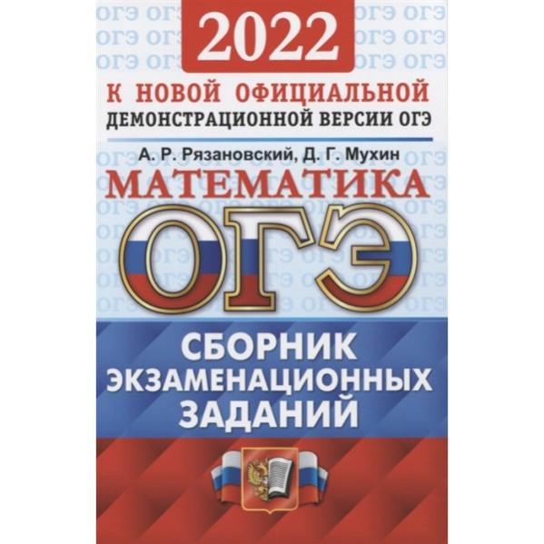 Сборник экзаменационных заданий по математике. Сборник ОГЭ математика купить.