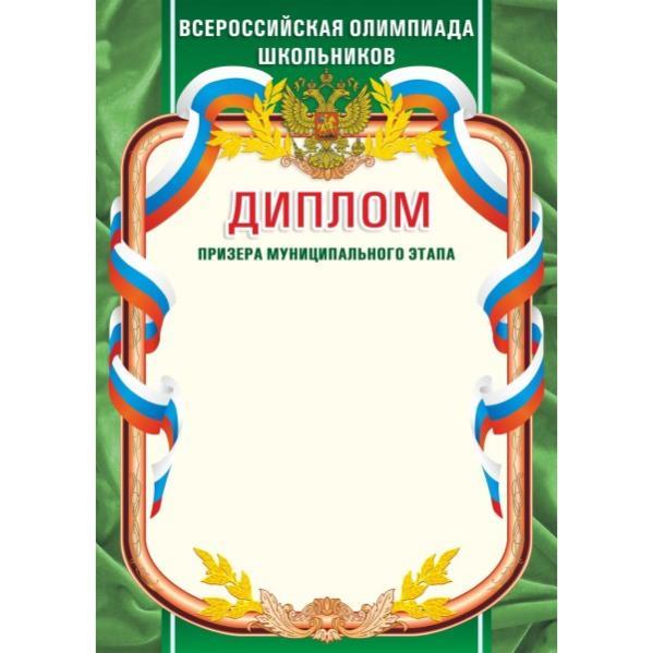 Образцы грамот для награждения школьников за победу в олимпиаде