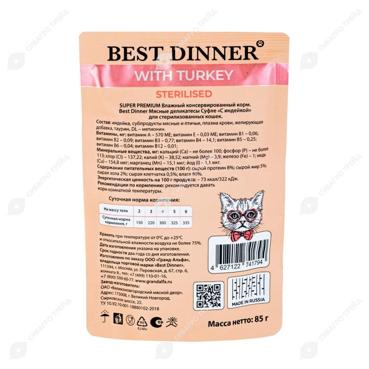 Бест диннер для кошек состав. Бест диннер для кошек состав. Best dinner для кошек пауч. Корм для кошек best dinner производитель. Best dinner сухой корм для стерилизованных кошек.