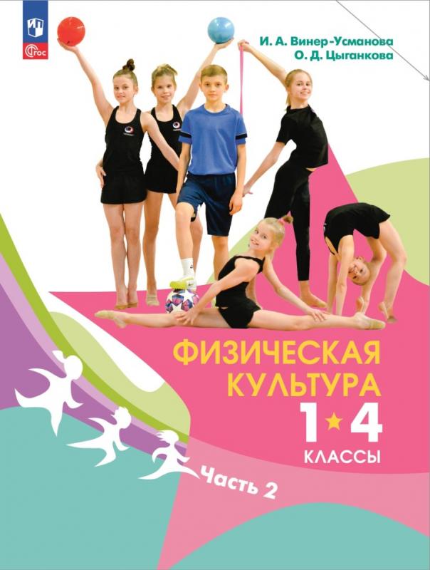 Новый фгос 2025 физкультура. Новый фгос 2025 физкультура
