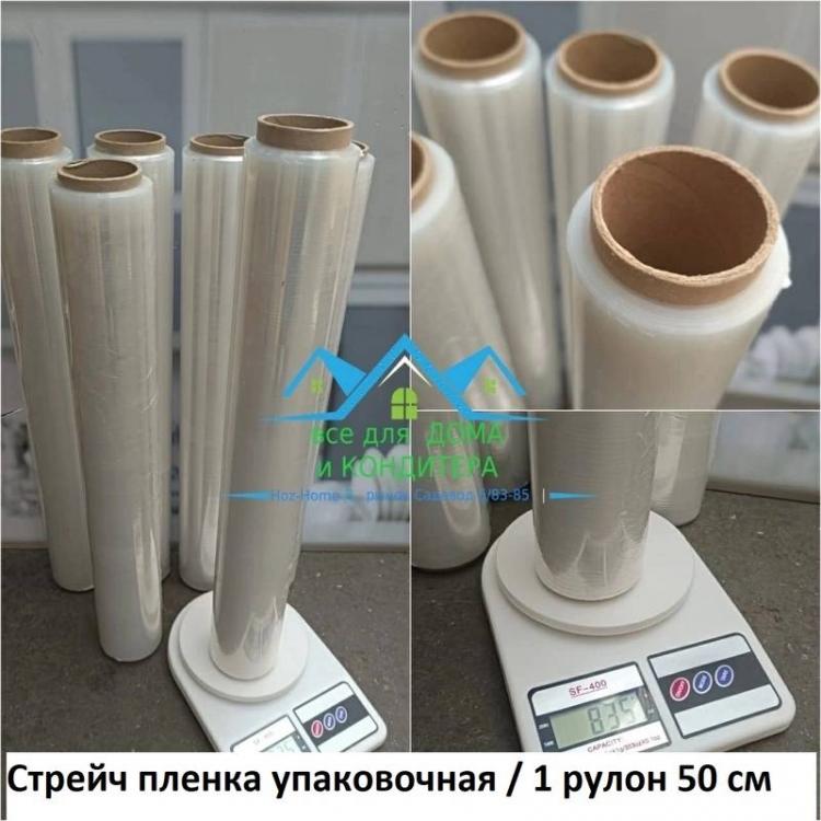 Стрейч иркутск. Стрейч плёнка бытовая, 150м.