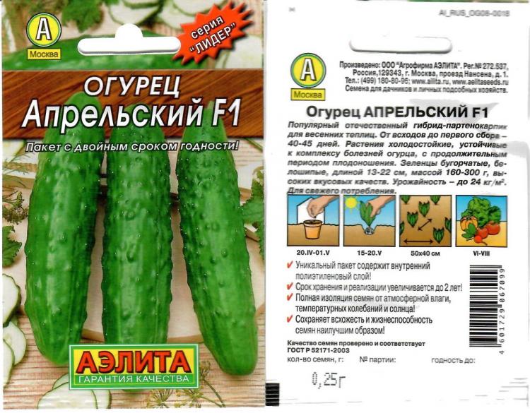 Огурцы апрельские описание сорта фото