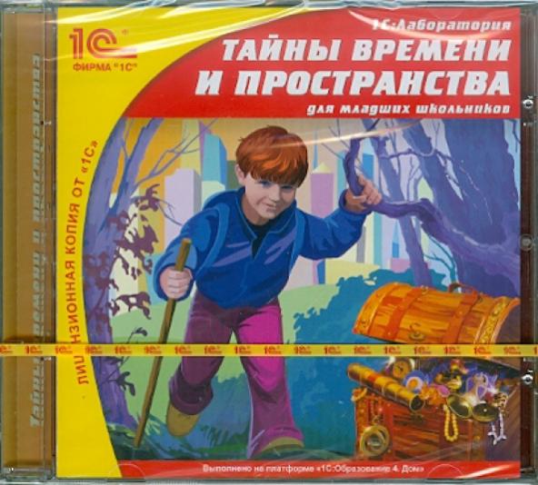 Тайна времени книга. Книга тайна времени. Тайна времени и пространства игра. Тайна времени Ульяновск. Любовь времени и пространства игра.