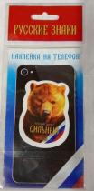 Наклейка на телефон Русский Медведь,