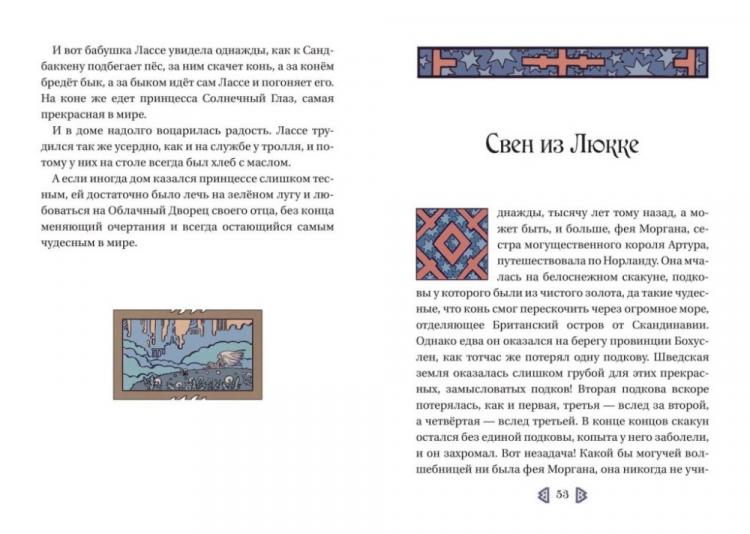 Бергман сказки о троллях. -ISBN 978-5-9906767-5-6.