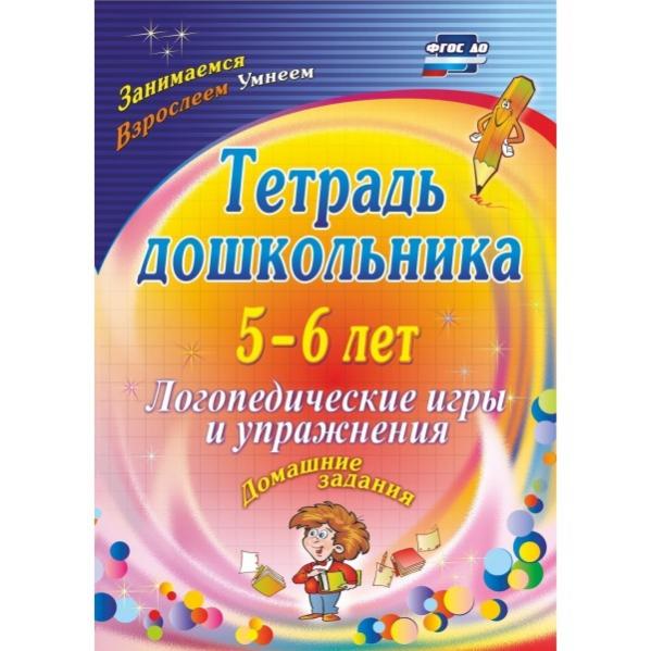 Купить Тетради Для Дошкольников 5 6