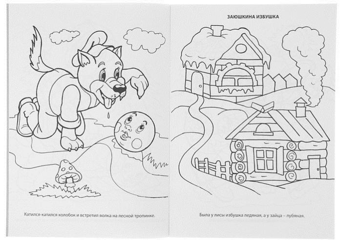 Рисунок к сказке заюшкина избушка 1 класс