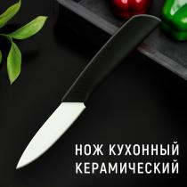 Керамический нож 18 см черный Ceramic Knives