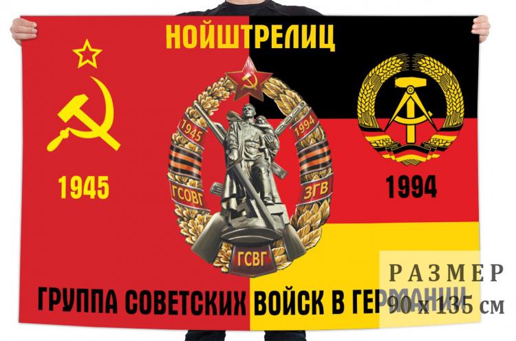 Гдр нойштрелиц