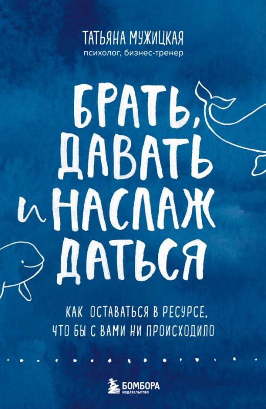 Книги татьяны мужицкой список. Книги мужицкой отзывы. Книги мужицкой отзывы. Книги мужицкой отзывы. Мужицкая книги.