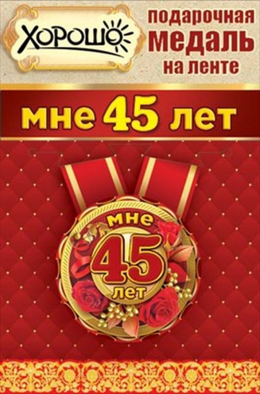 мне 45. свечи на торт цифры 10. мне 45. мне 45. мне 45.