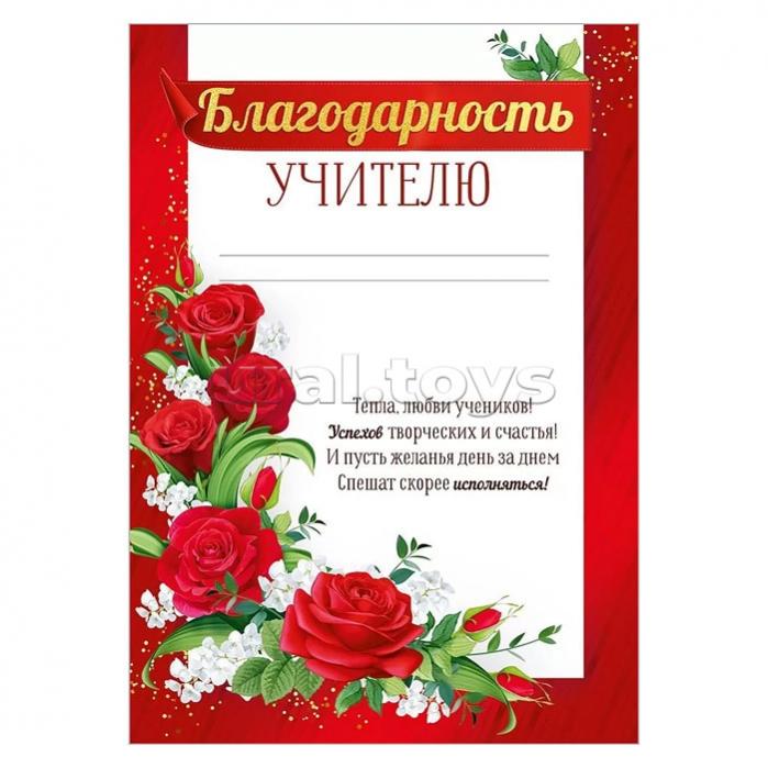 Слова благодарности учителю картинки. Благодарность учителю за труд. Открытка благодарность учителю. Благодарность учителю по труду. Поблагодарить учителя за труд своими словами