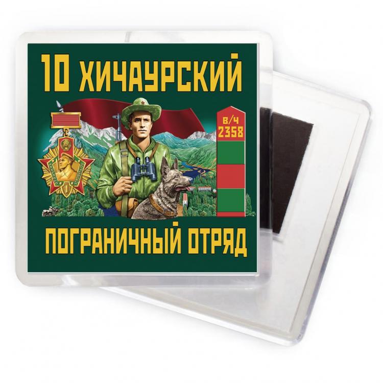 Хичаурский погранотряд. 10 Хичаурский пограничный отряд. 10 Погранотряд Хичаурский погранотряд. Пограничные наклейки Хичаурский отряд. Флаг Хичаурского погранотряда.