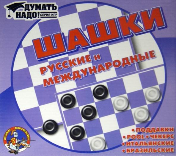 Игра русские шашки