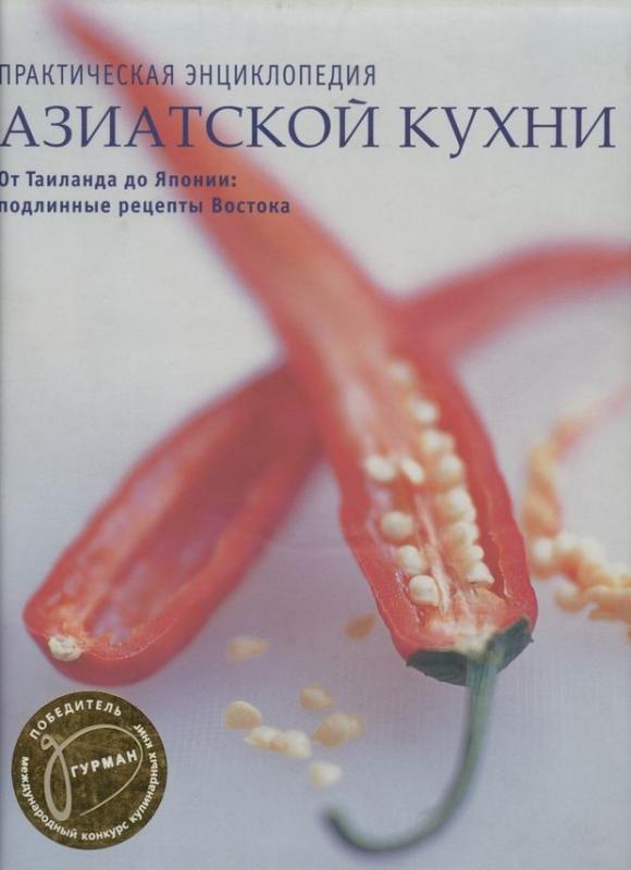 Практическая энциклопедия японской кухни pdf