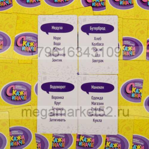 Игра в которой нужно объяснять. Игра на объяснение слов. Игра на объяснение слов. Настольная игра с объяснением слов. Игра alias карточки.